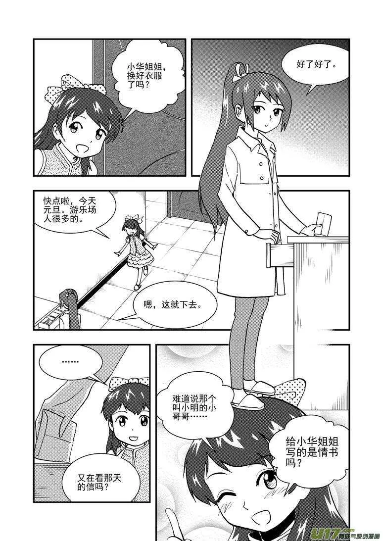 第137话 坦白 第1页
