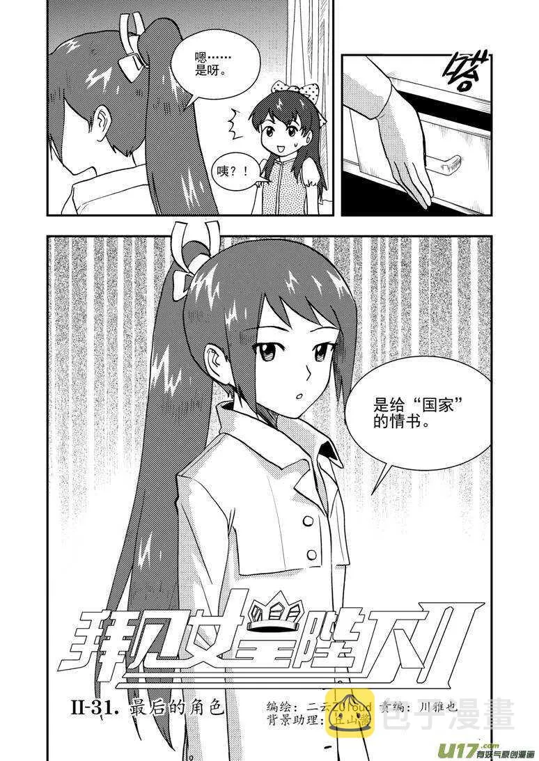 第137话 坦白 第2页