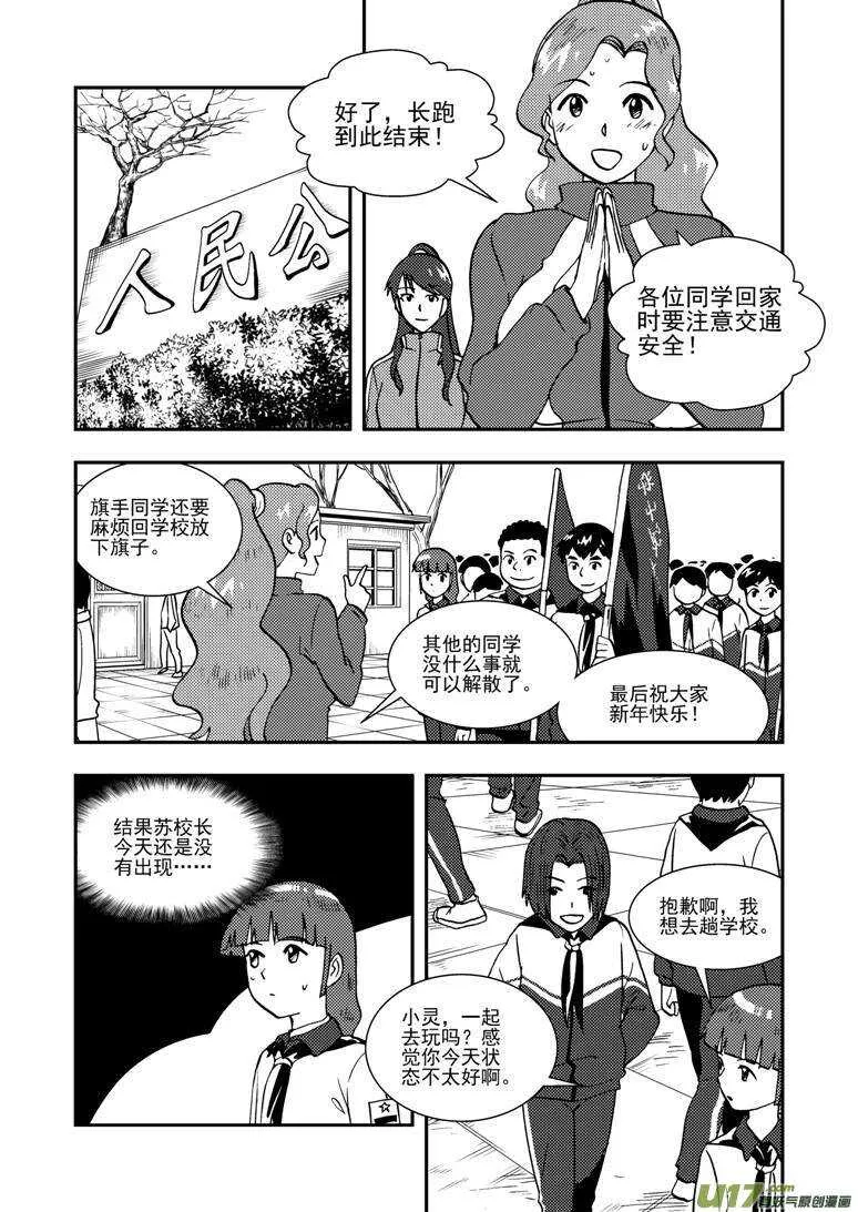 第137话 坦白 第3页