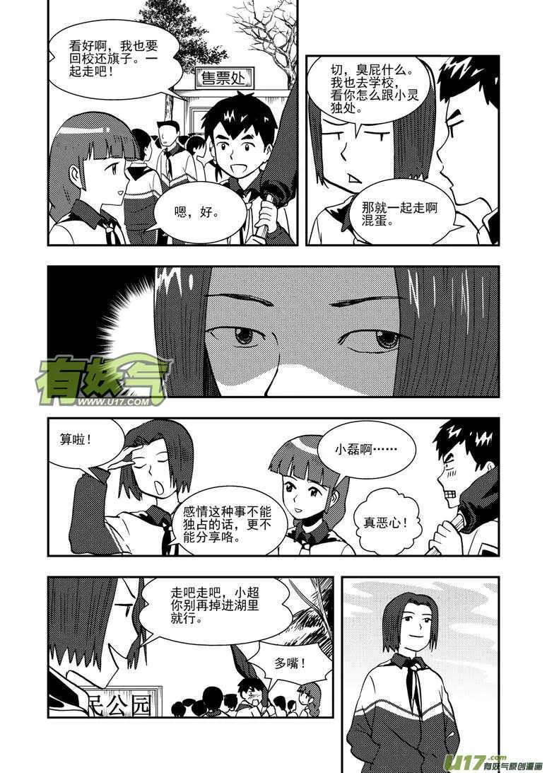 第137话 坦白 第4页