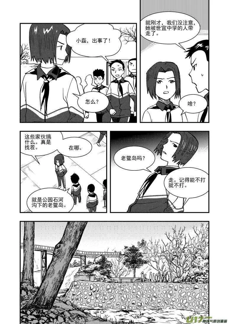 第137话 坦白 第5页