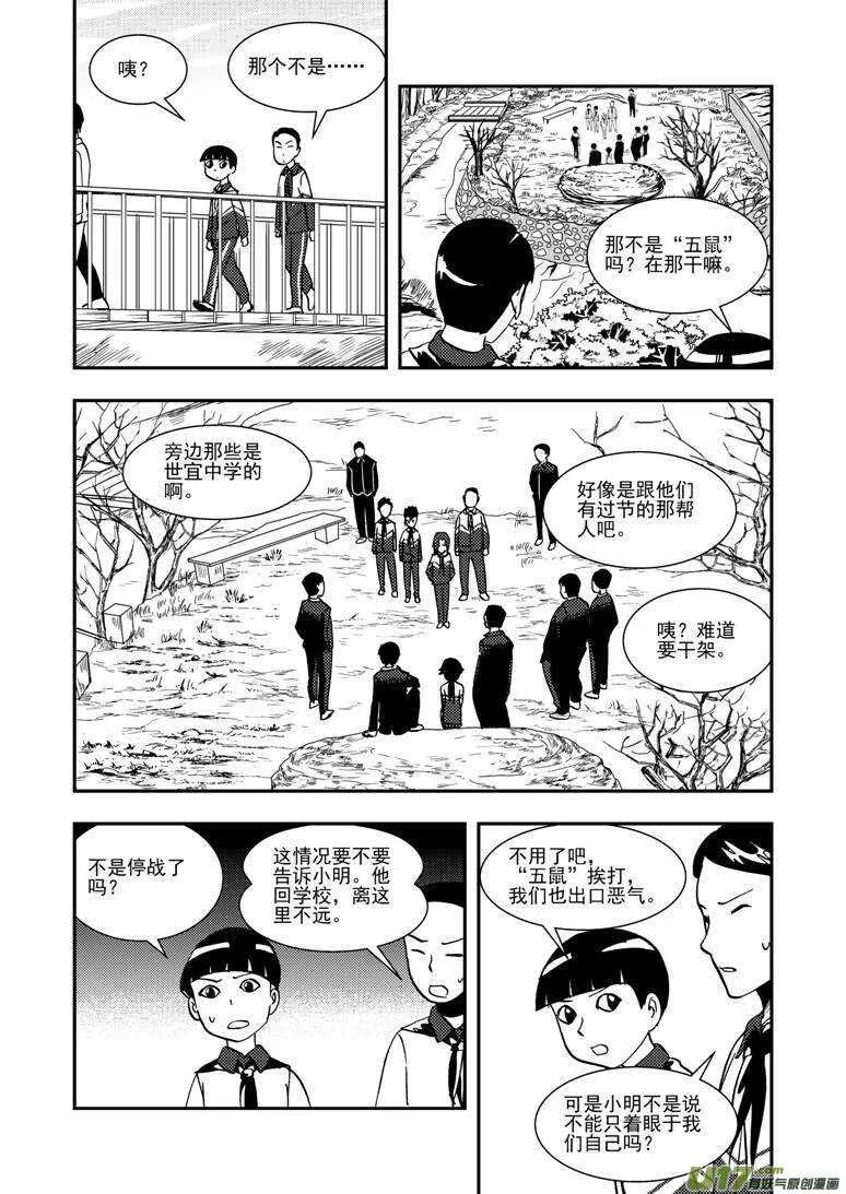 第137话 坦白 第6页