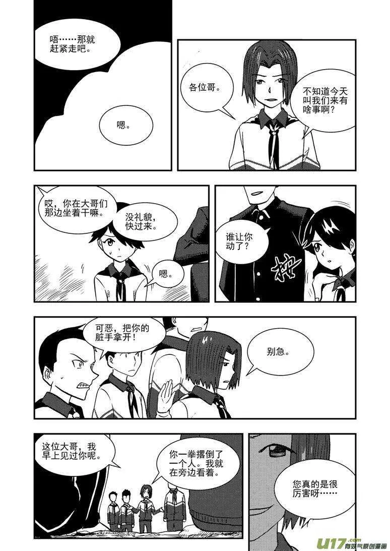 第137话 坦白 第7页