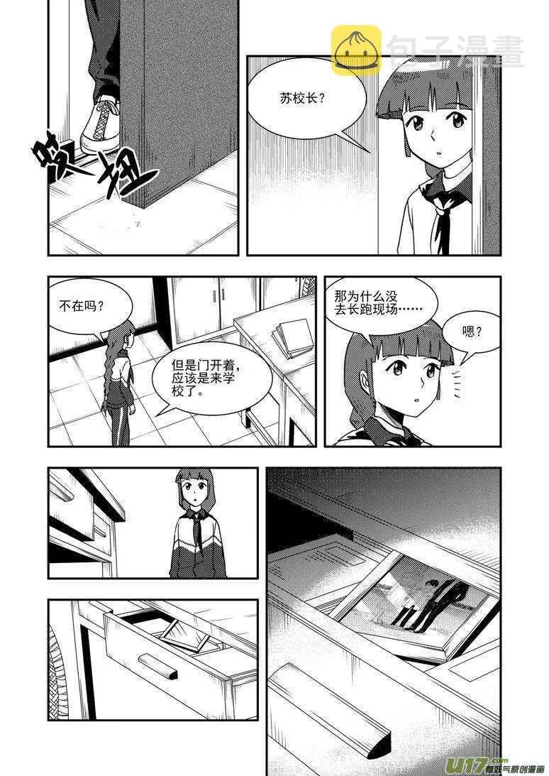 第137话 坦白 第8页
