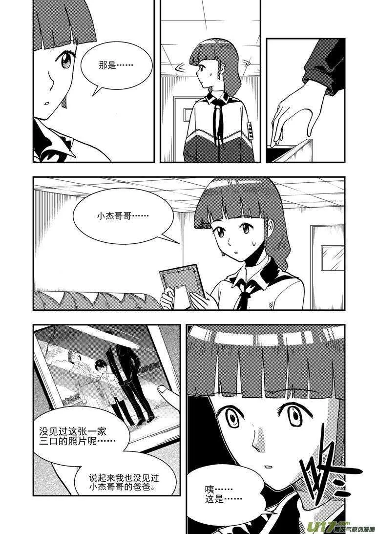第137话 坦白 第9页
