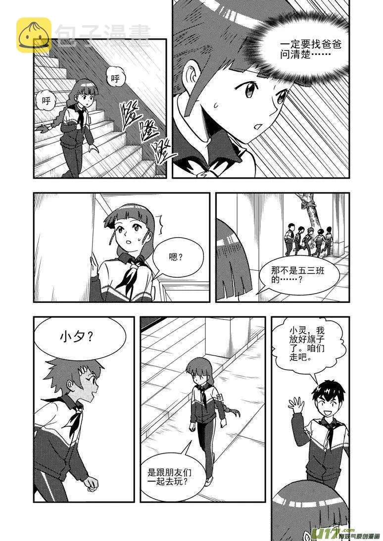 第137话 坦白 第11页