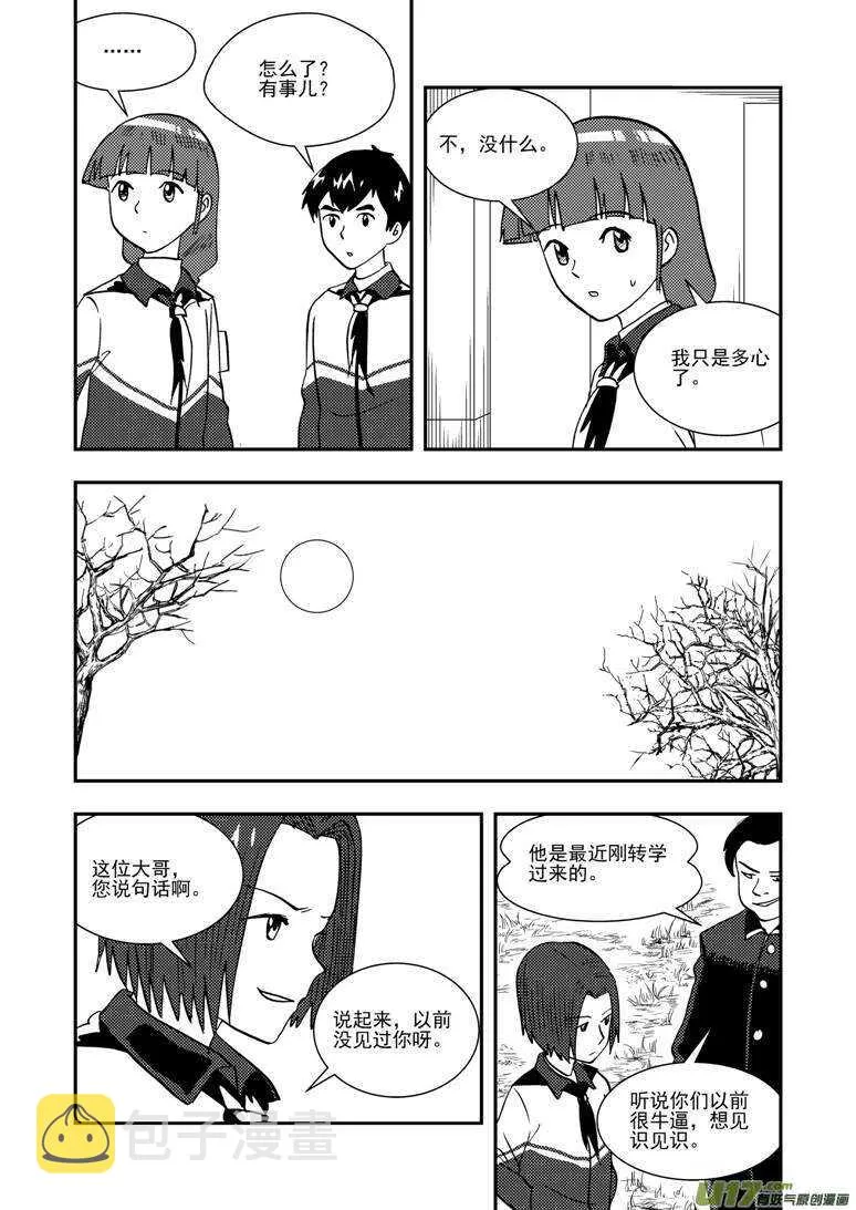 第137话 坦白 第12页