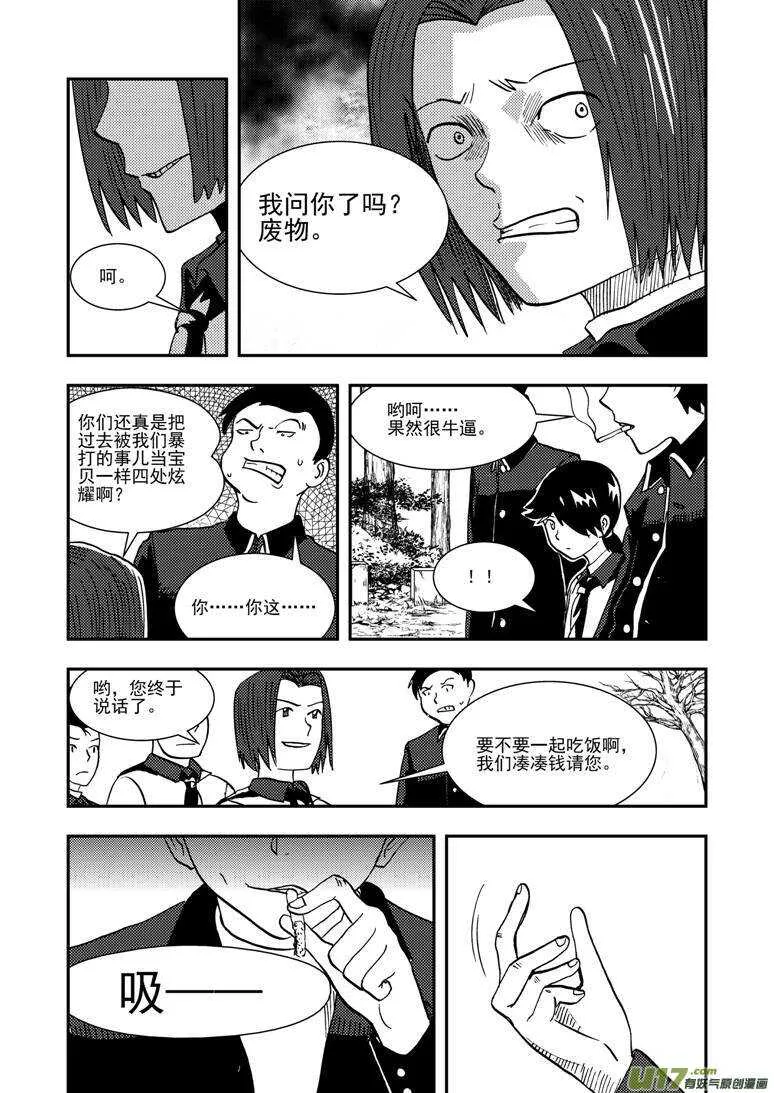 第137话 坦白 第13页
