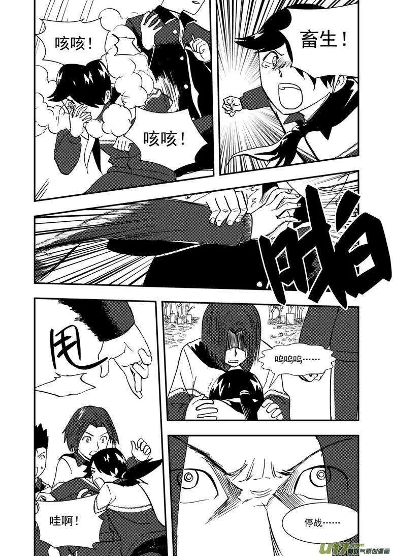 第137话 坦白 第15页