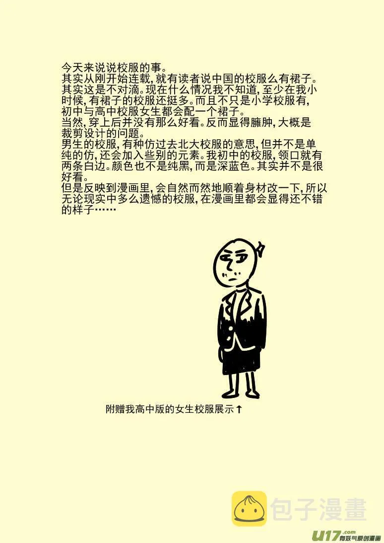 第137话 坦白 第17页