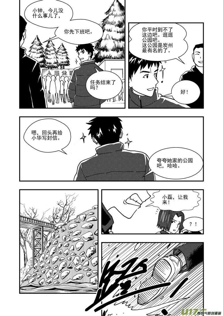 第138话 直觉 第1页