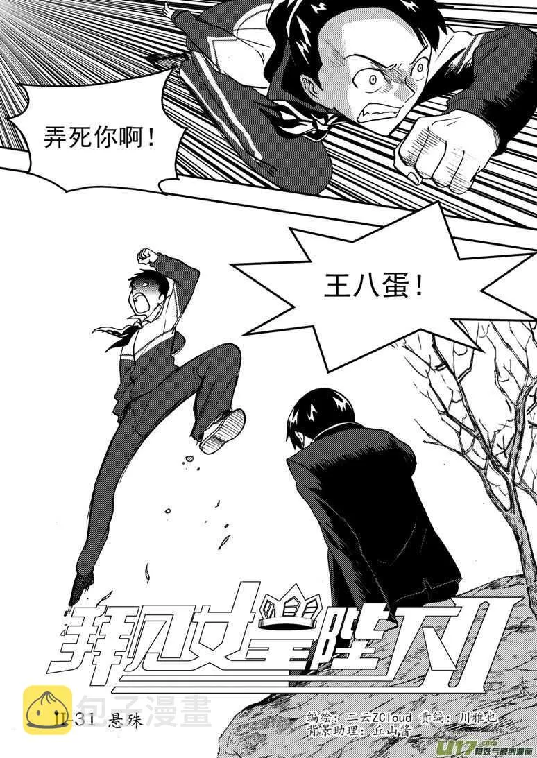 第138话 直觉 第2页