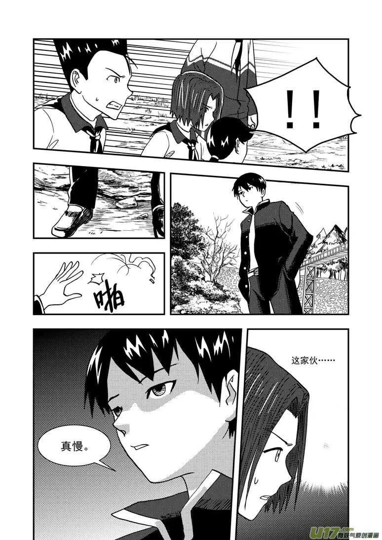 第138话 直觉 第4页