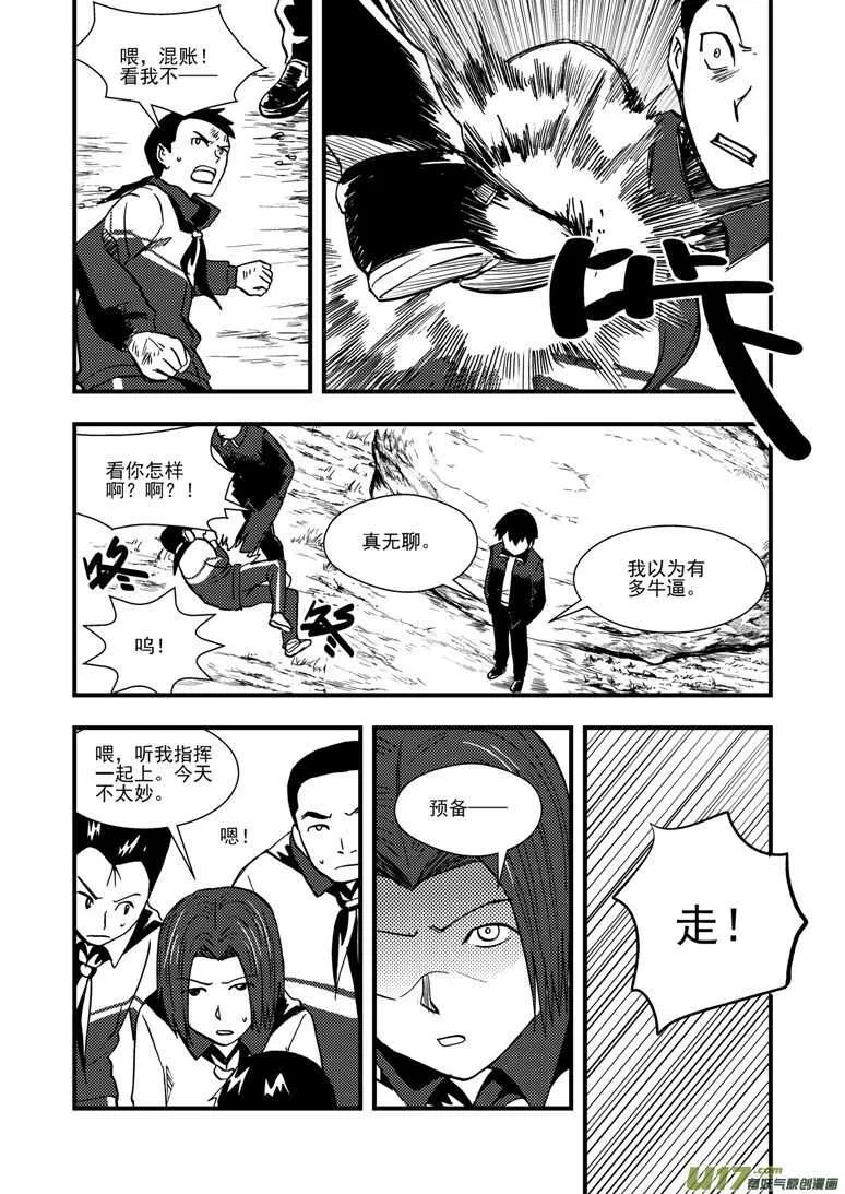 第138话 直觉 第5页