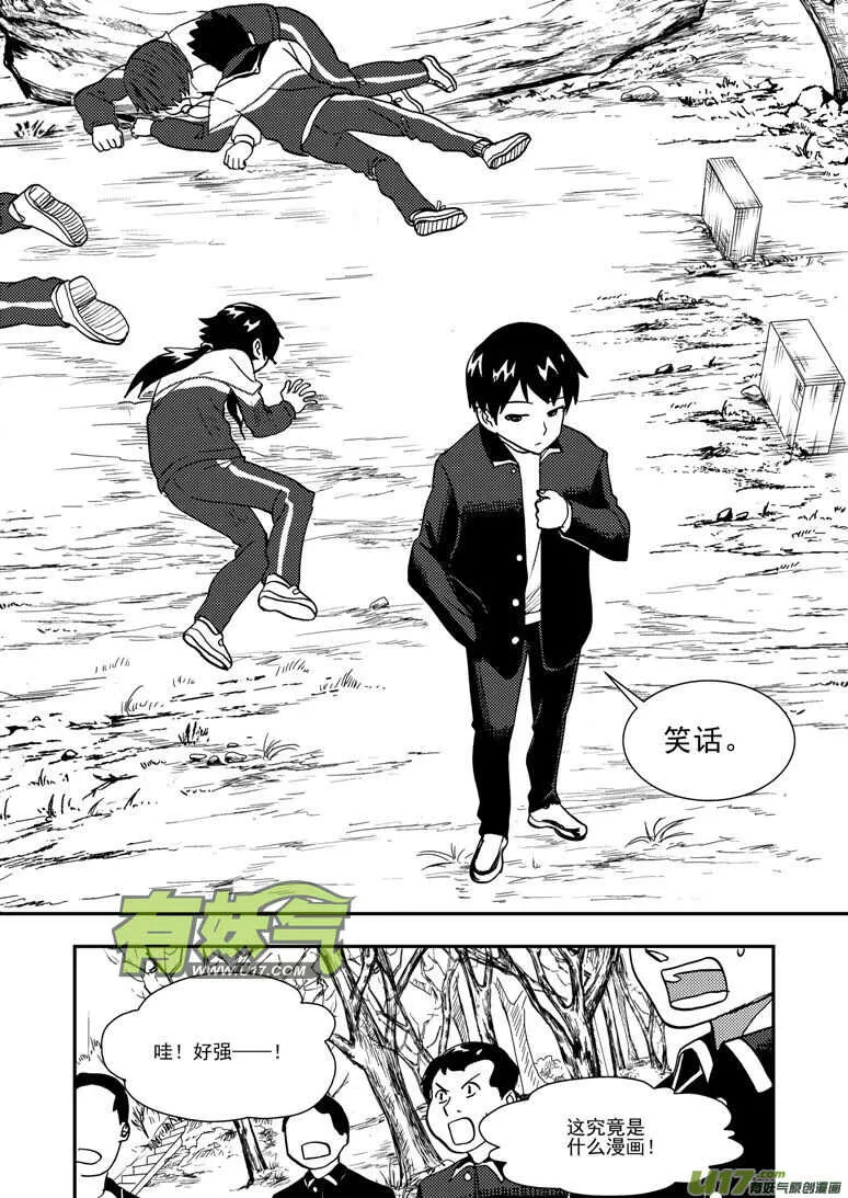 第138话 直觉 第8页