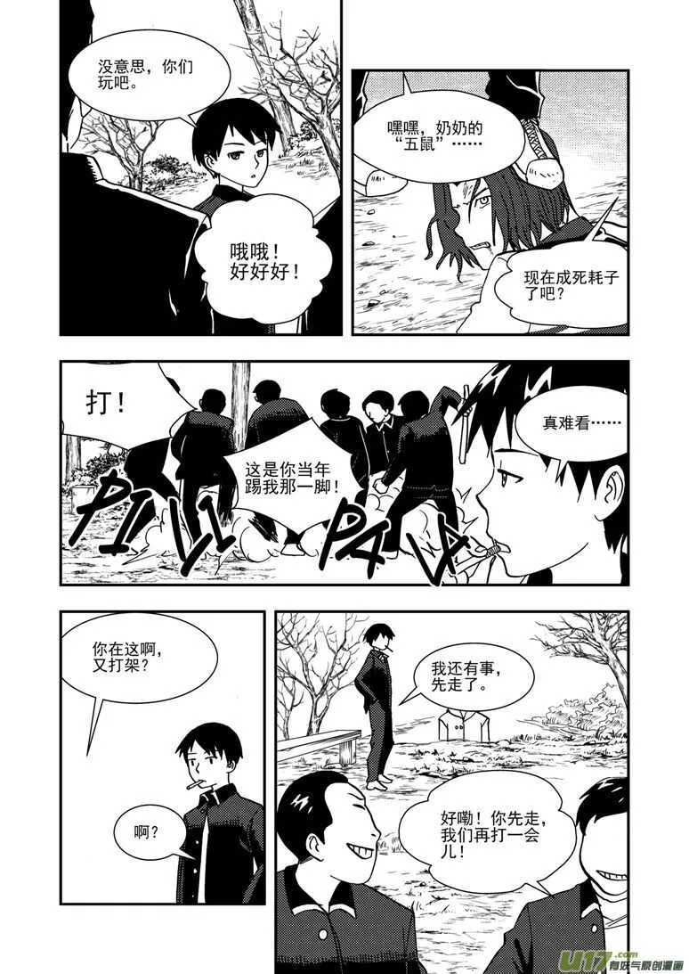 第138话 直觉 第9页
