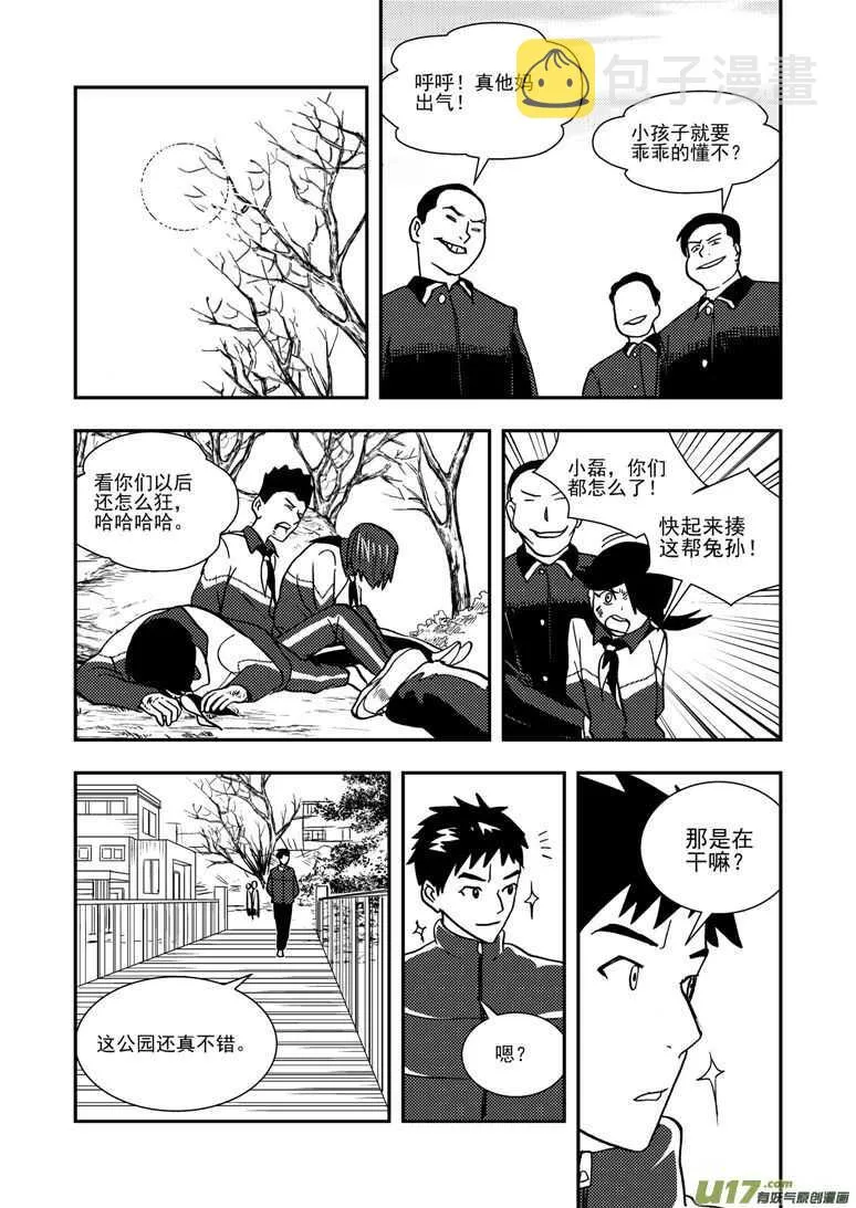第138话 直觉 第10页