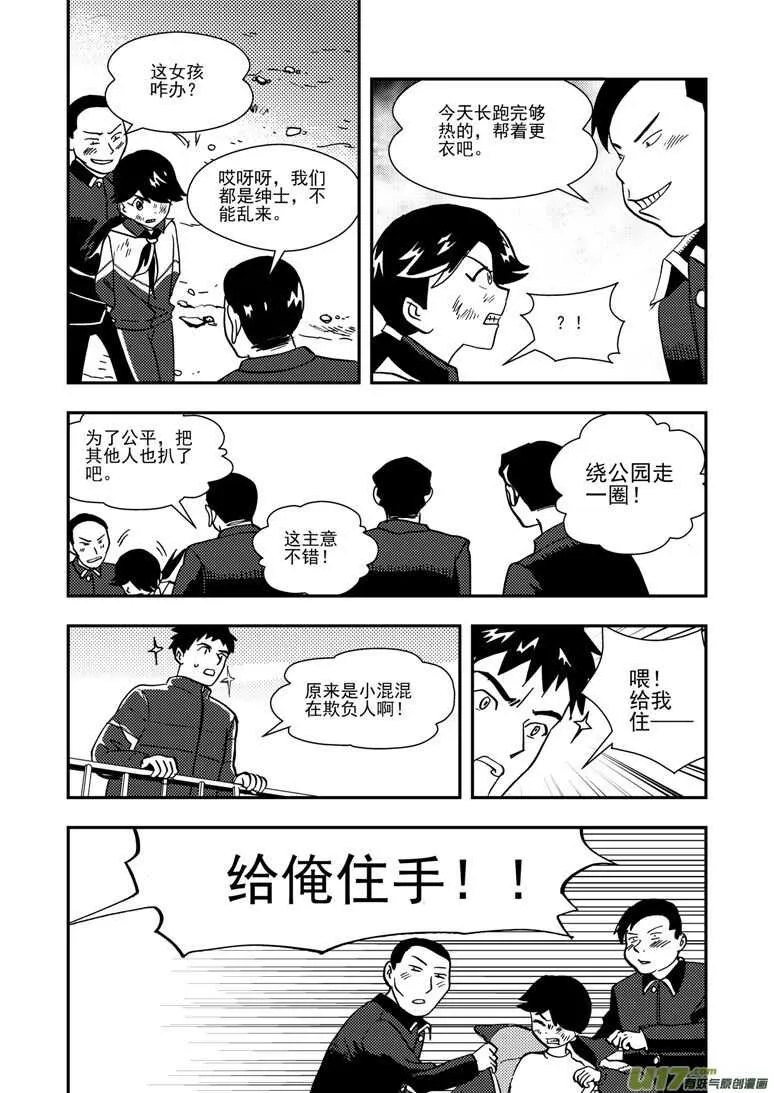 第138话 直觉 第11页
