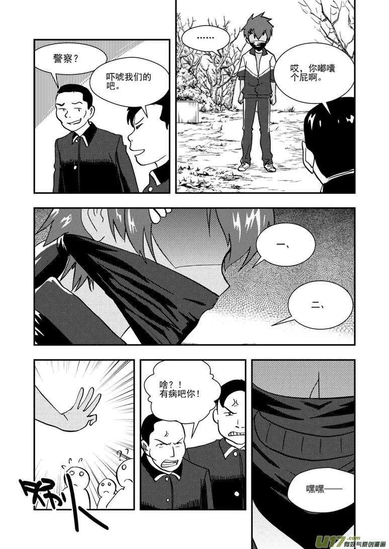 第138话 直觉 第13页