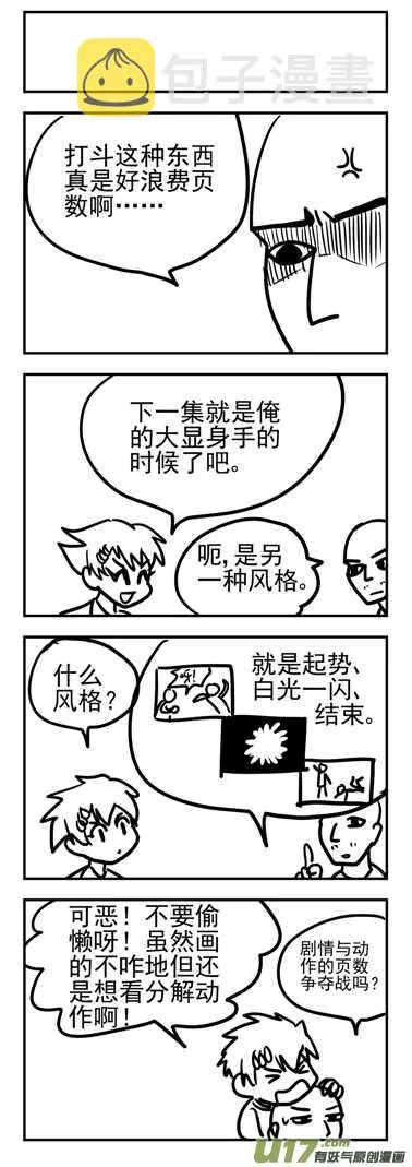 第138话 直觉 第16页