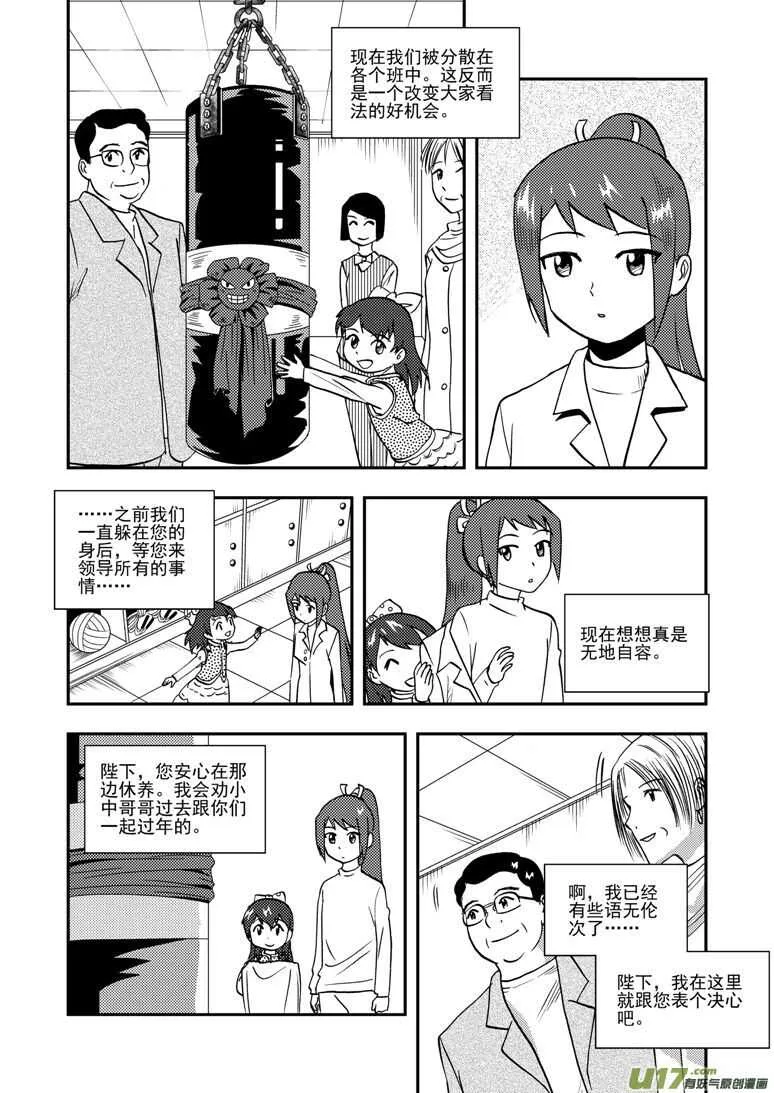 第139话 无处藏身 第2页