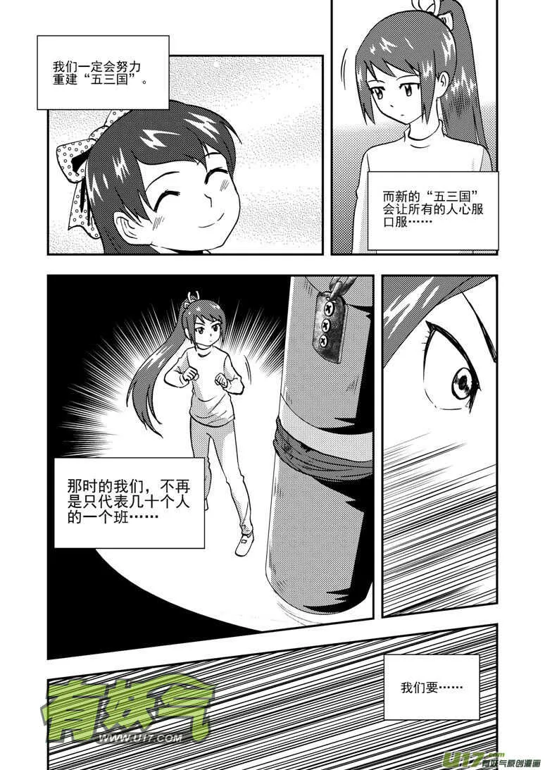 第139话 无处藏身 第3页