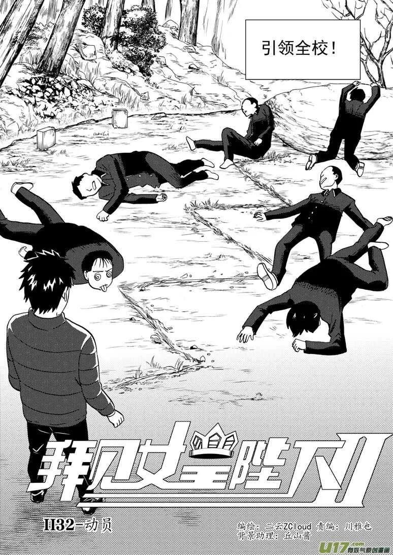 第139话 无处藏身 第4页