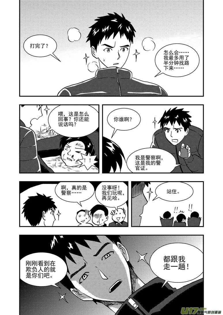 第139话 无处藏身 第5页