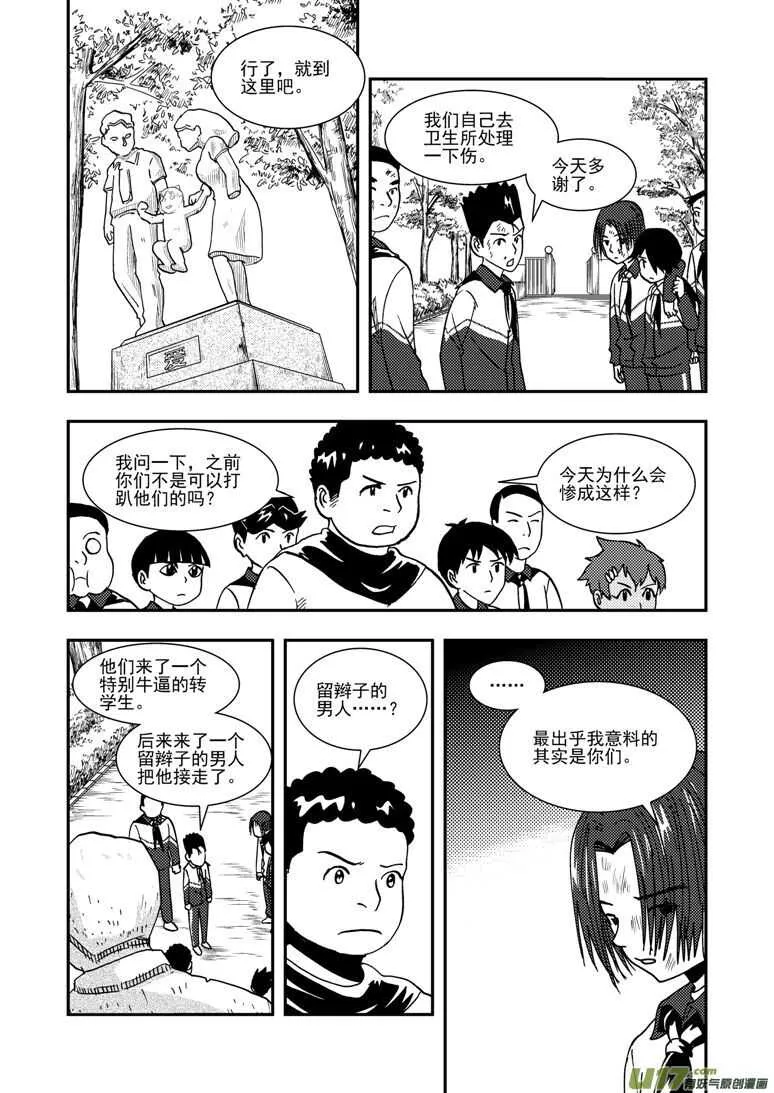 第139话 无处藏身 第6页