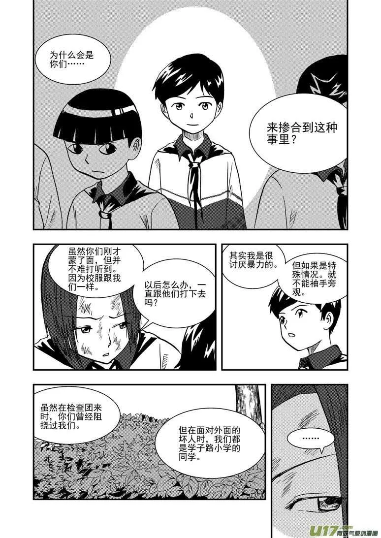 第139话 无处藏身 第7页