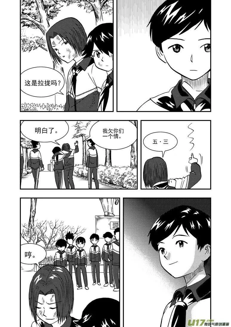 第139话 无处藏身 第8页