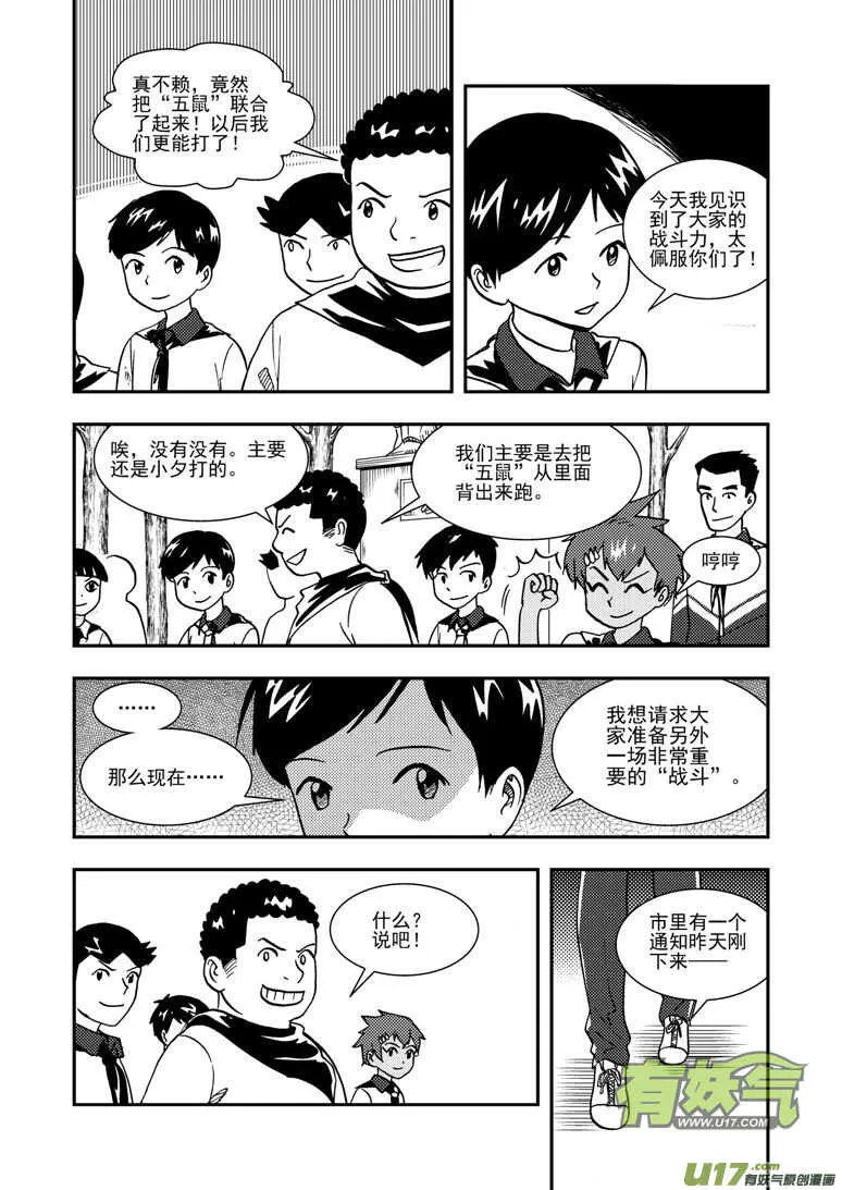 第139话 无处藏身 第9页