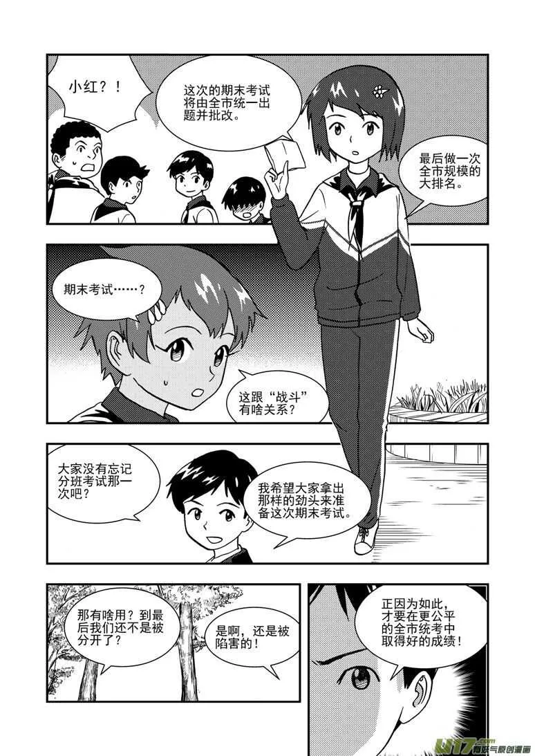 第139话 无处藏身 第10页