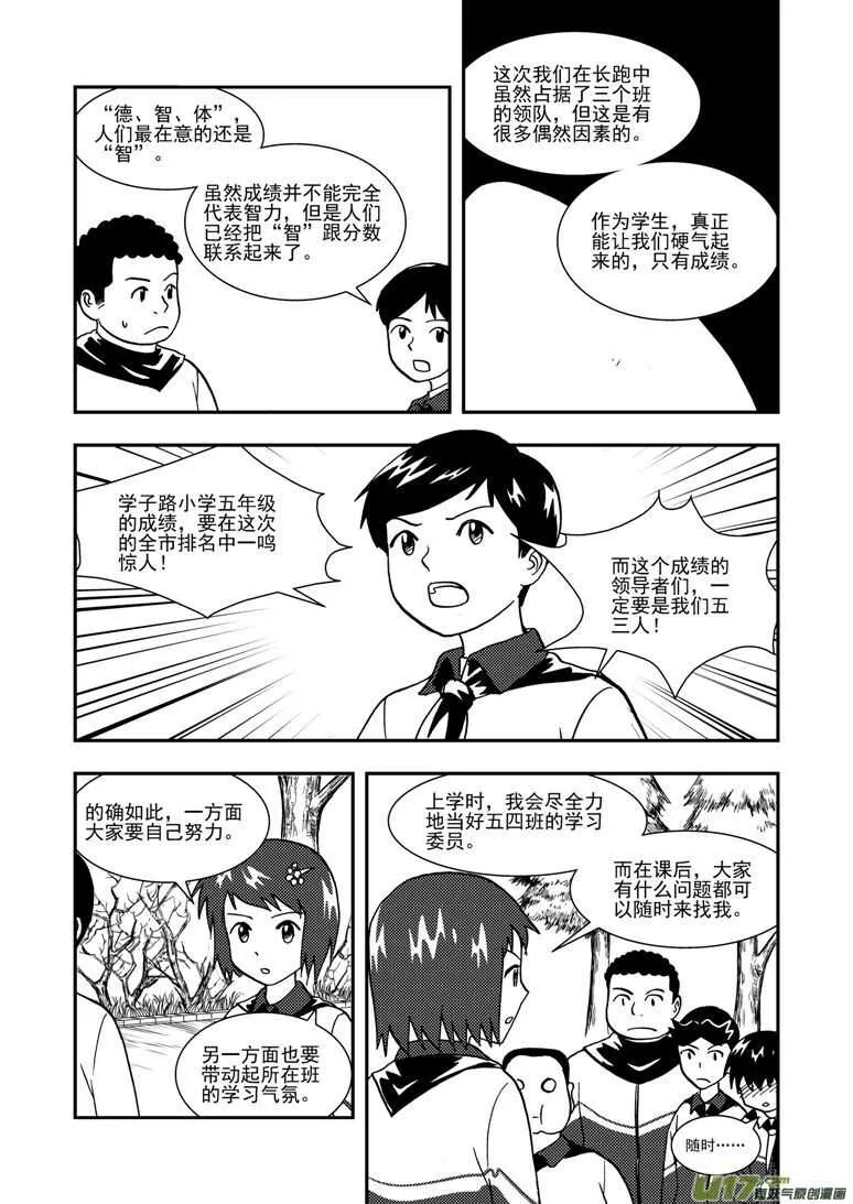 第139话 无处藏身 第11页