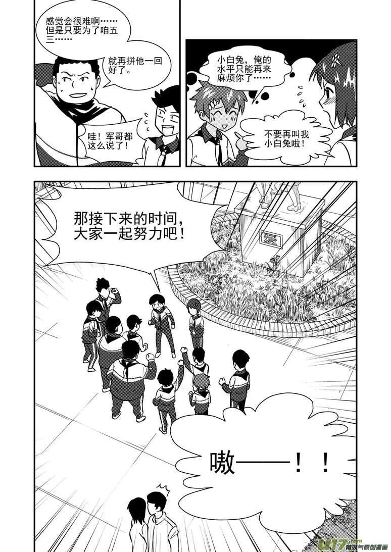 第139话 无处藏身 第12页