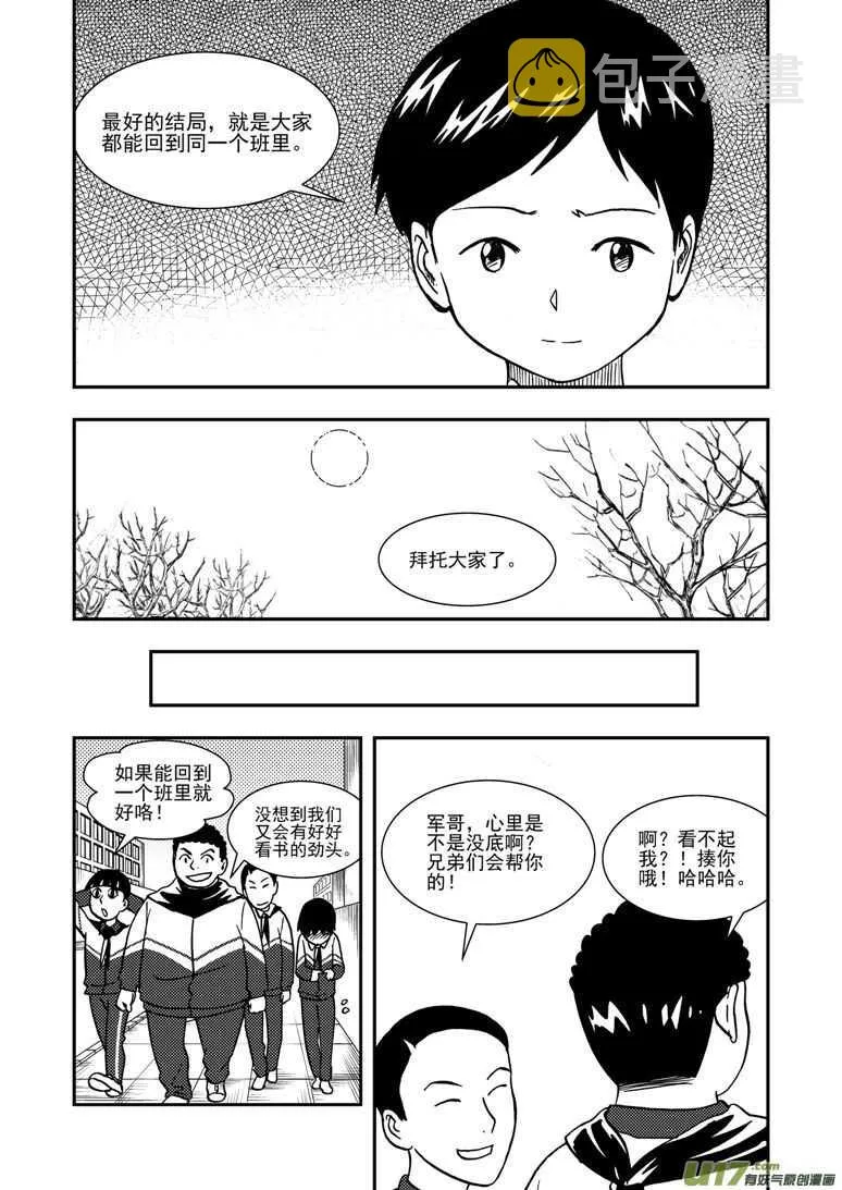 第139话 无处藏身 第13页