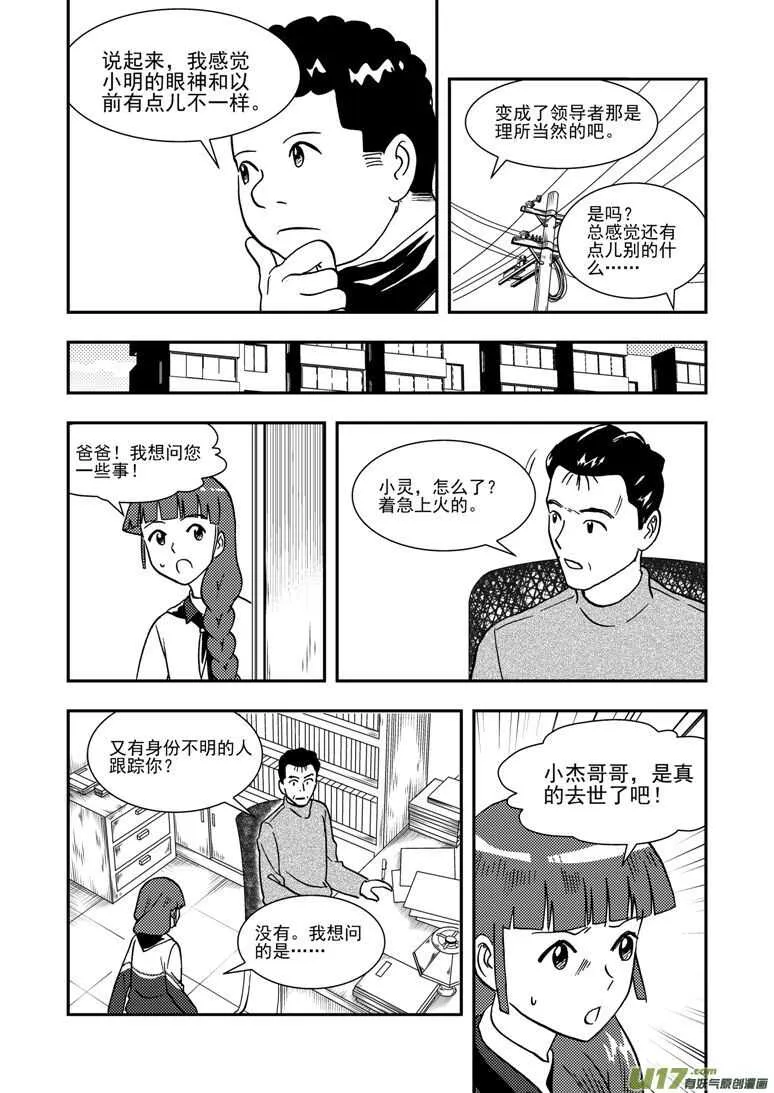 第139话 无处藏身 第14页
