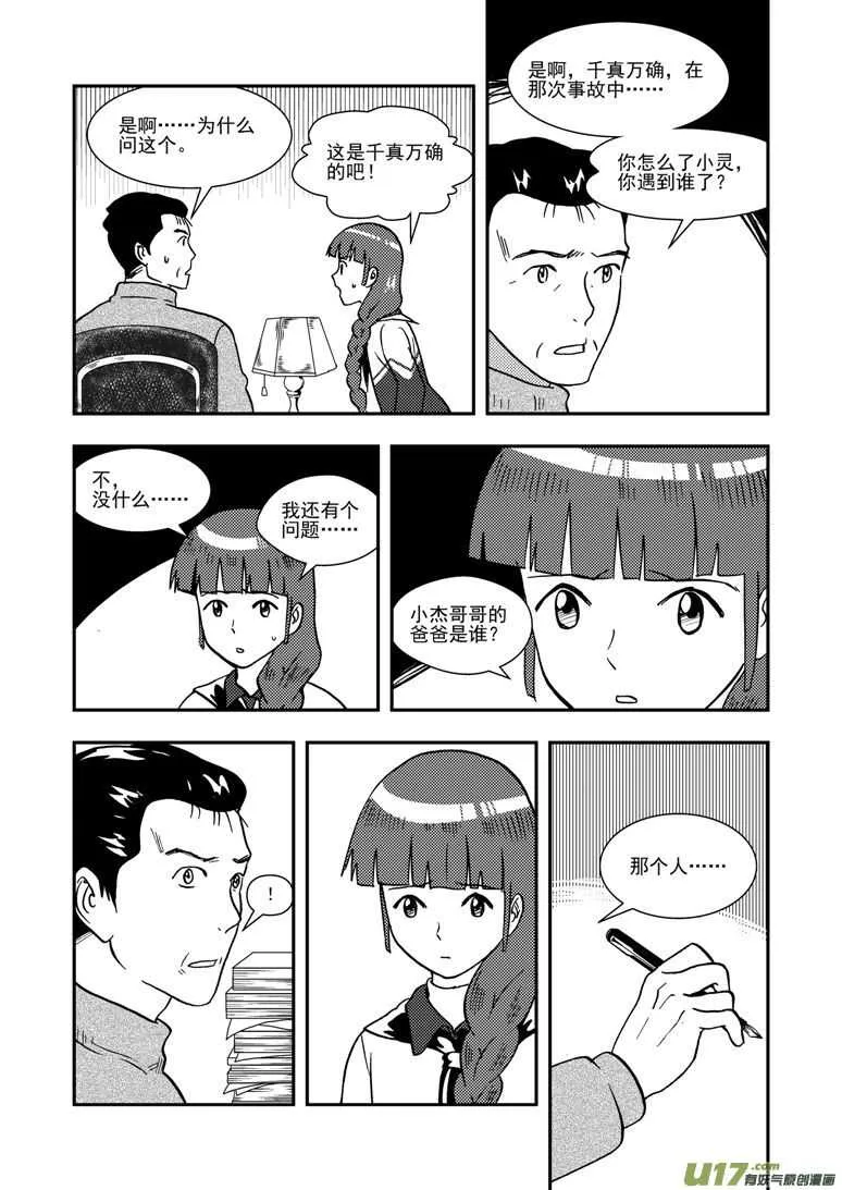 第139话 无处藏身 第15页
