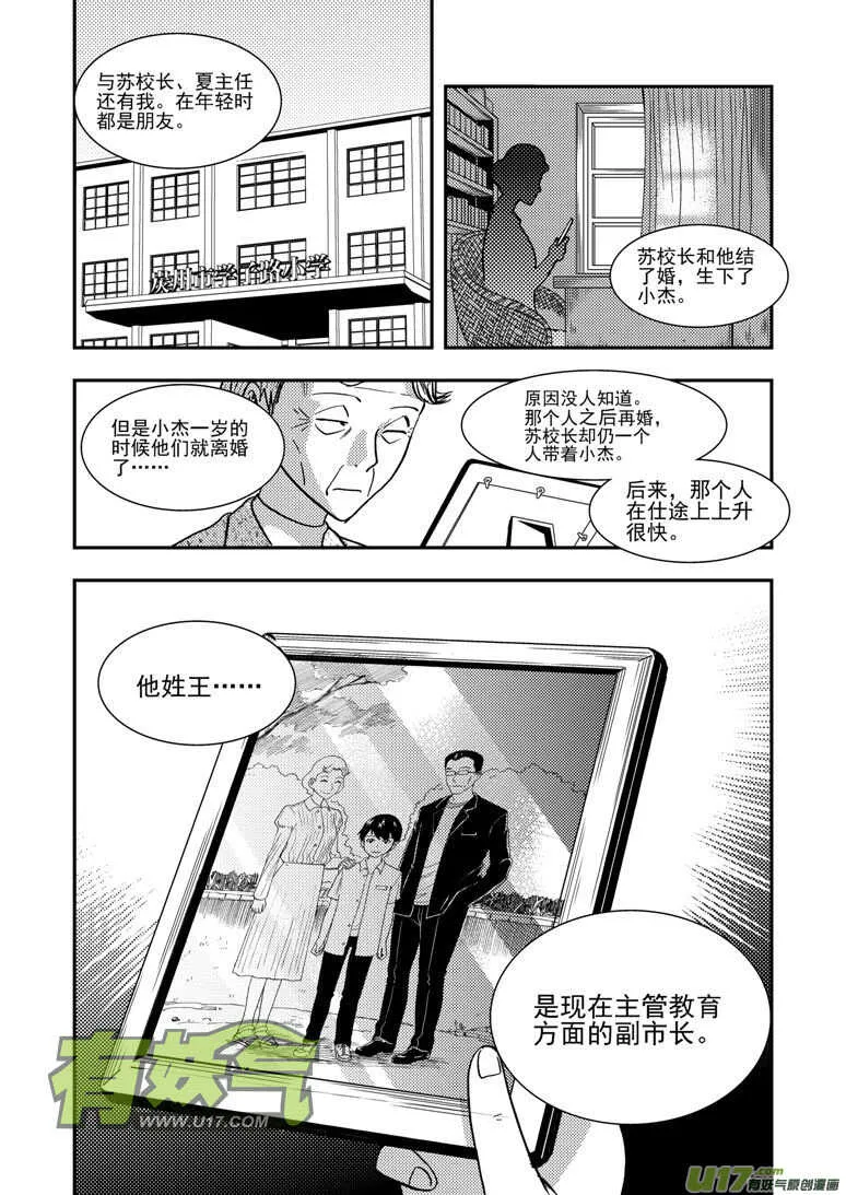 第139话 无处藏身 第16页