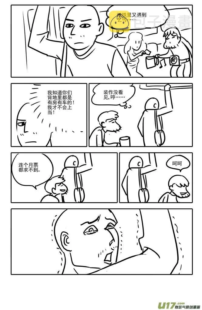 第139话 无处藏身 第17页