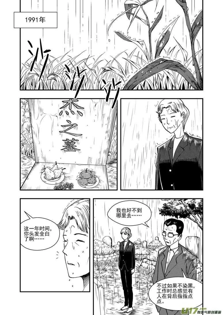 第140话 躲避 第1页
