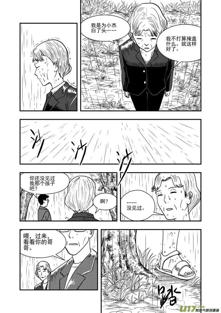 第140话 躲避 第2页