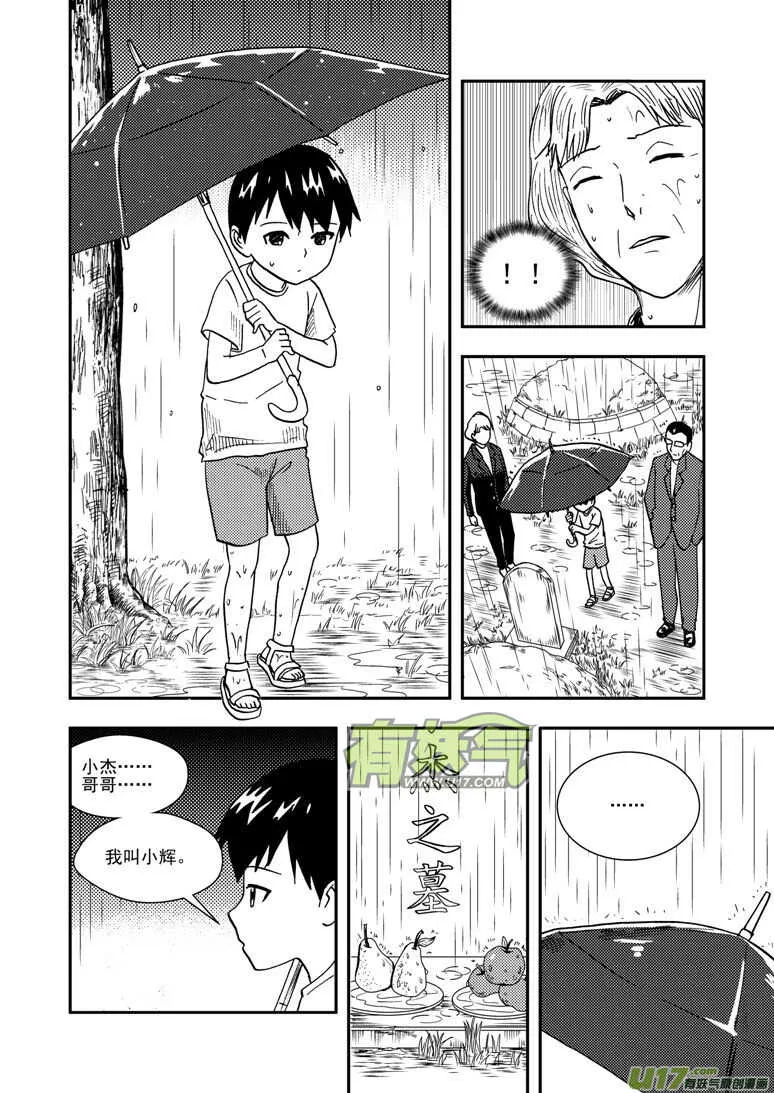 第140话 躲避 第3页