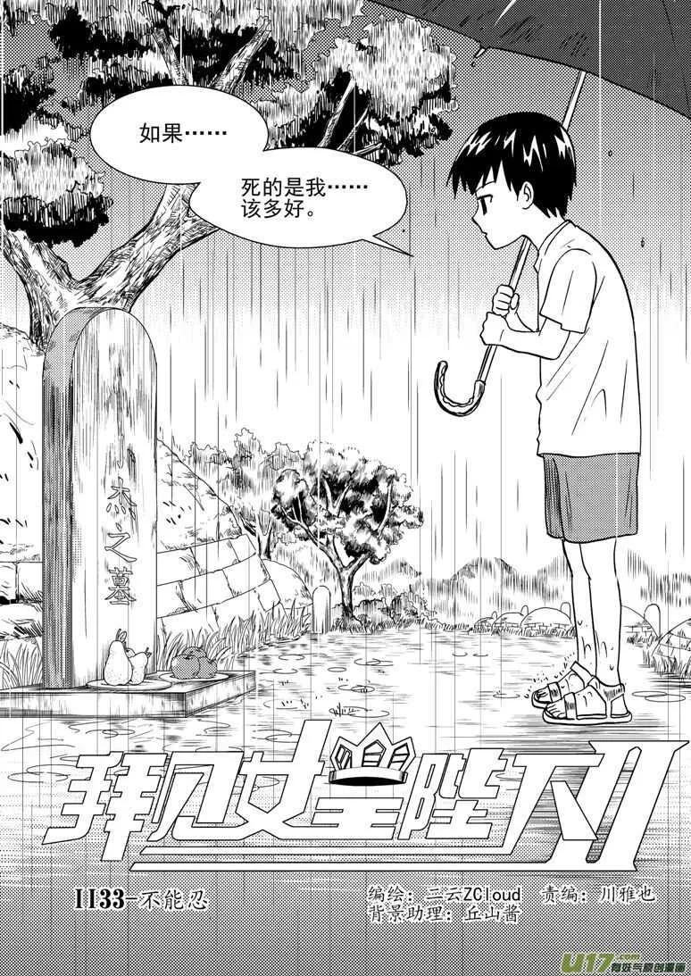 第140话 躲避 第4页
