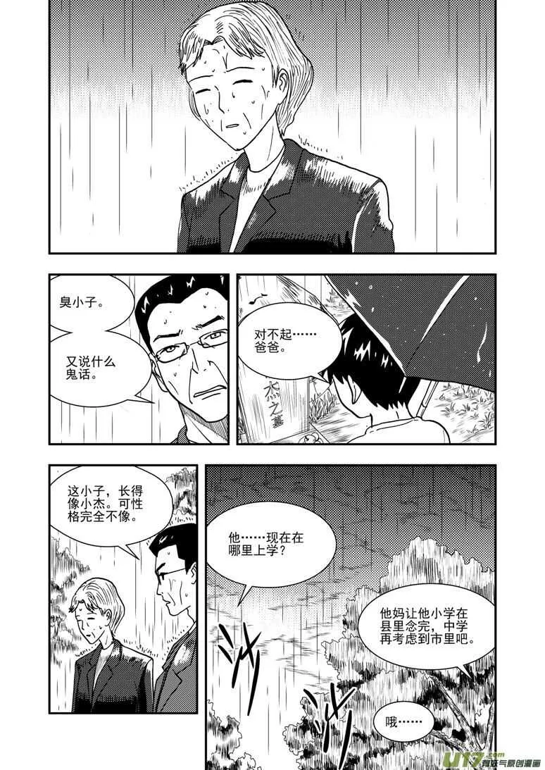 第140话 躲避 第5页