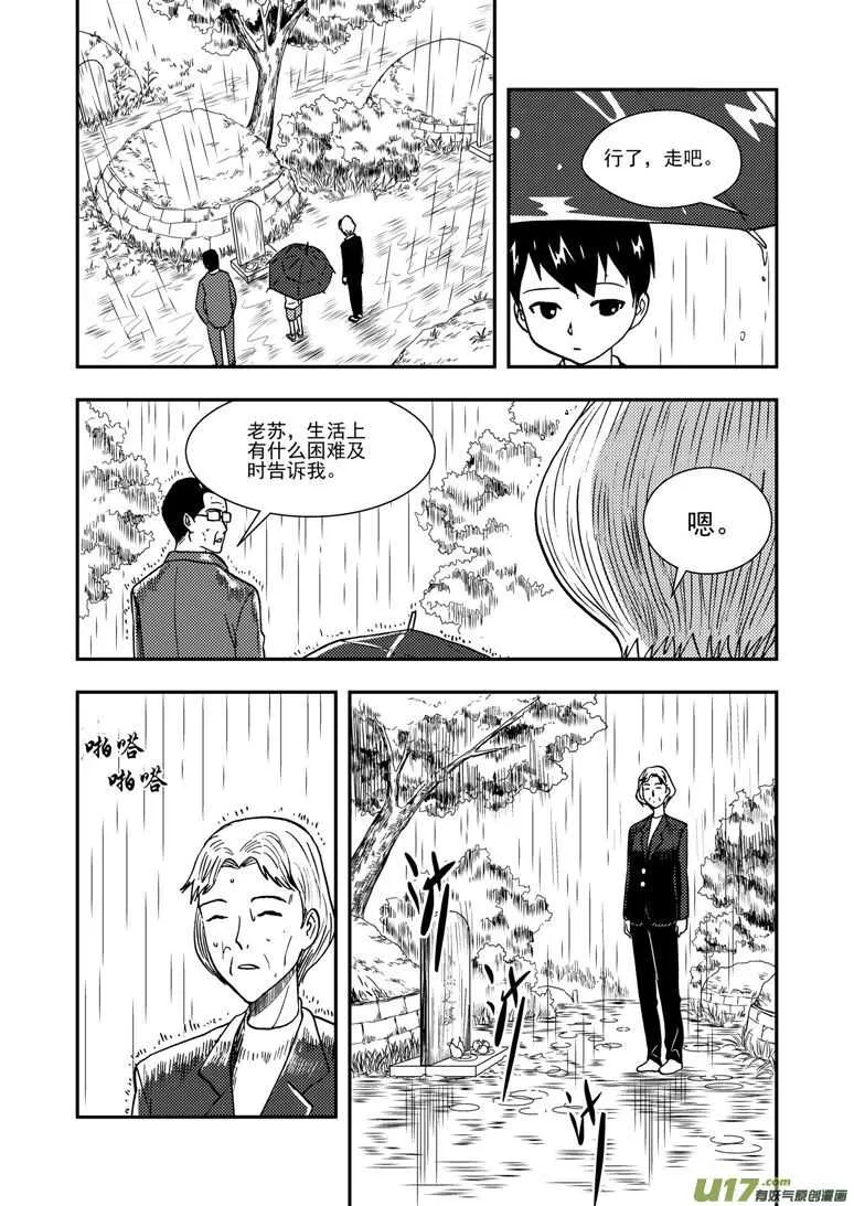第140话 躲避 第6页