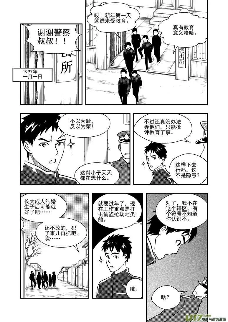 第140话 躲避 第7页