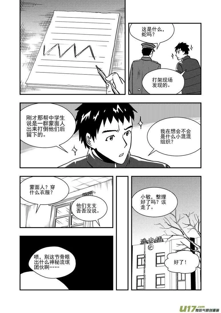 第140话 躲避 第8页