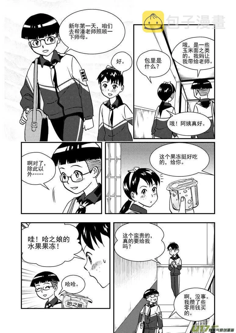 第140话 躲避 第9页