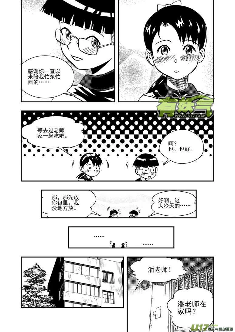 第140话 躲避 第10页